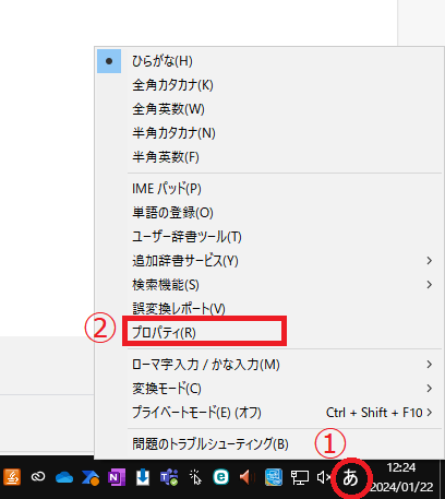 IMEを右クリックしプロパティを選択